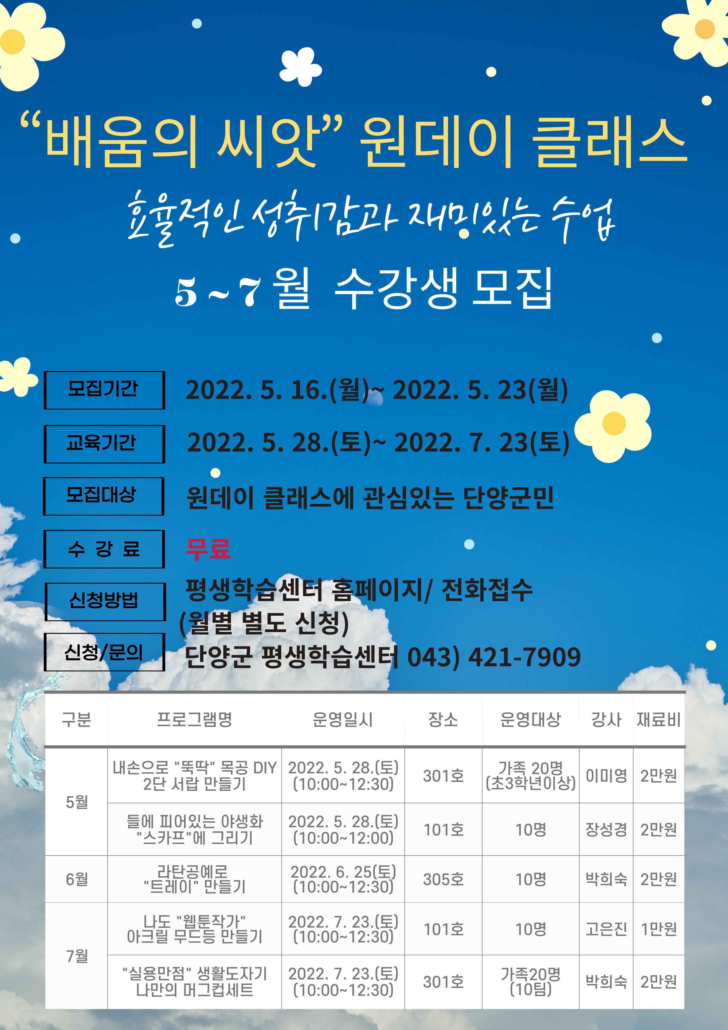 ¿øµ¥ÀÌ Å¬·¡½º 5¿ù~7¿ù